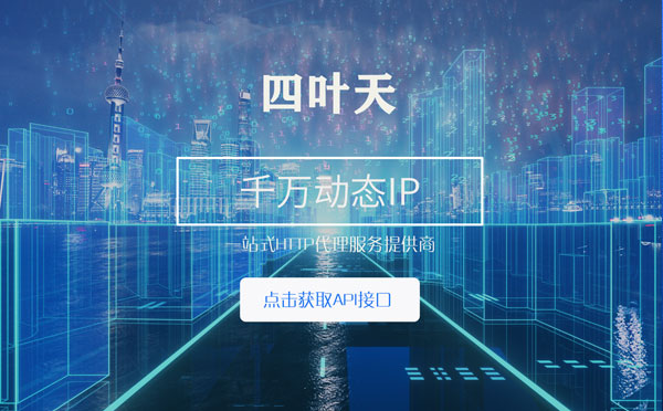 【商洛代理IP】怎么检查代理的效果？如何快速搭建代理IP